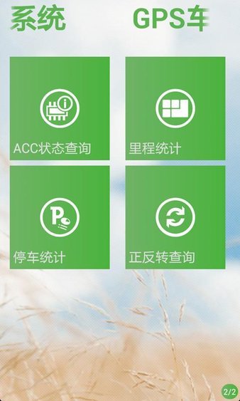 gps车辆监控系统手机版下载 gps车辆监控系统平台v13.04.09.7.9 安卓版 极光下载站
