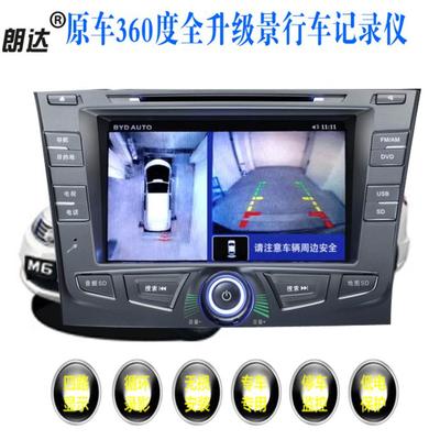 比亚迪-M6原车360全景监控升级记录仪360度泊车系统